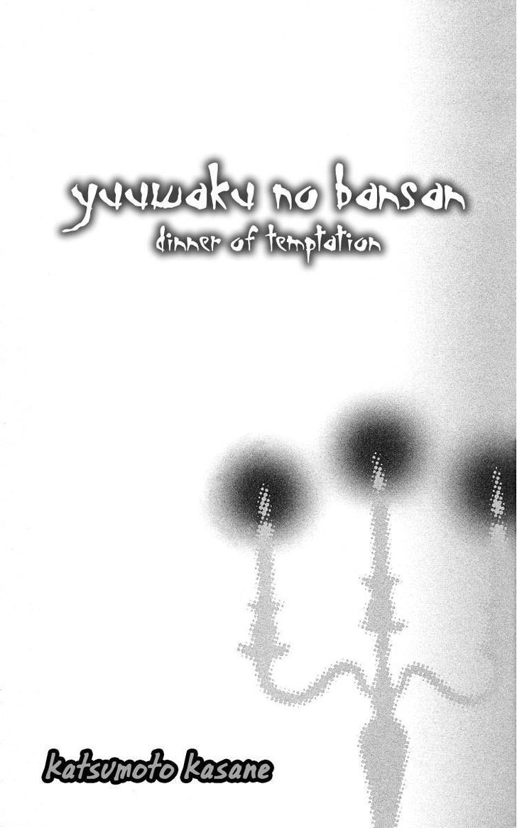 Yuuwaku no Bansan Chapter 1 page 8 - Chapter 1 : Dinner of temptation