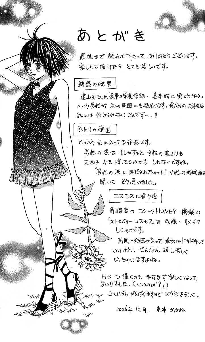 Yuuwaku no Bansan Chapter 3 page 71 - Chapter 3 : Love promised in the cosmos