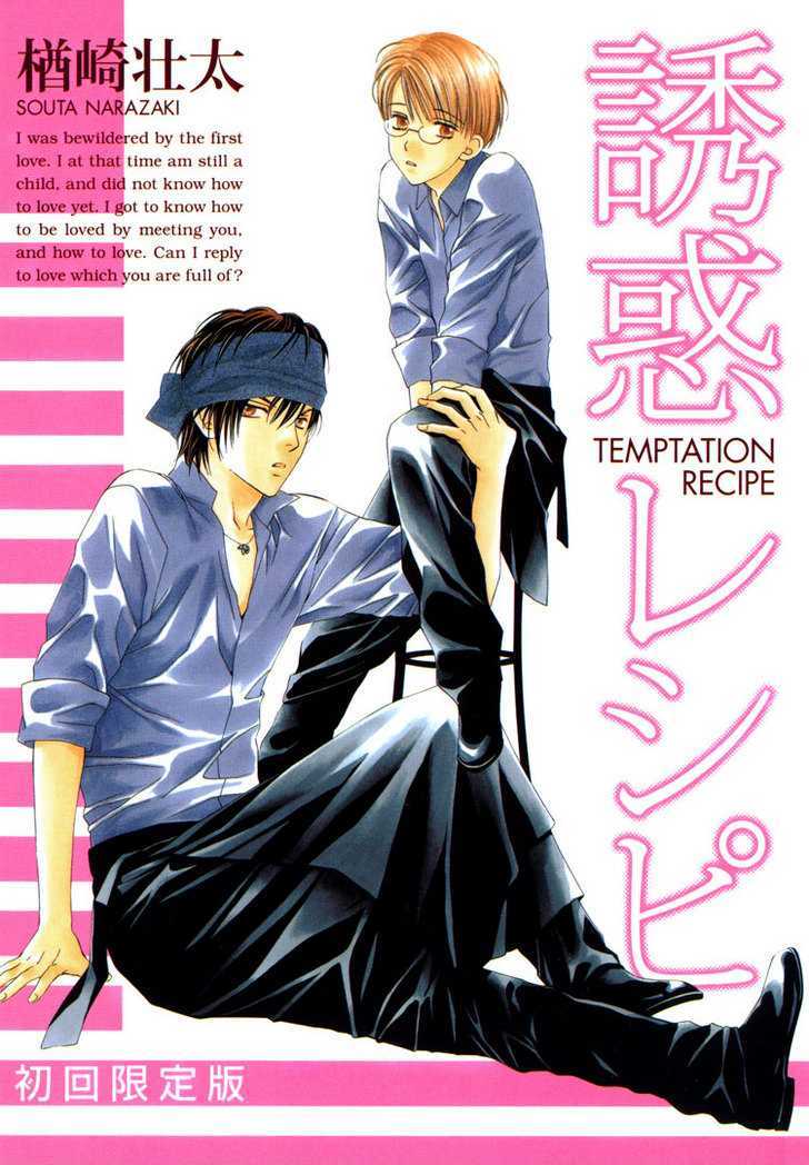 Yuuwaku Recipe Chapter 1.4-5 page 3 - Vol.1 Chapter 4.5 : Sweet Recipe