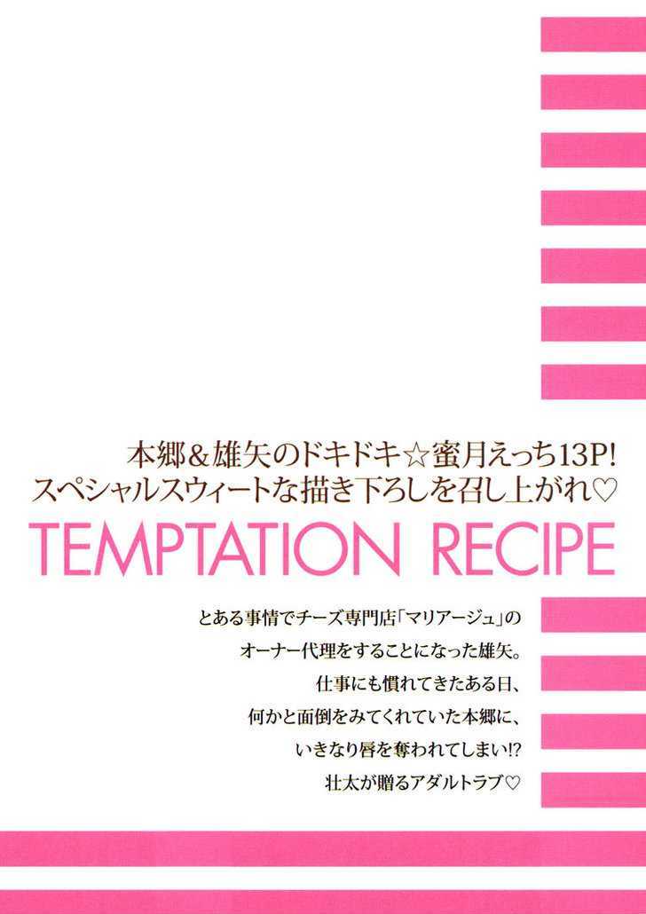 Yuuwaku Recipe Chapter 1.4-5 page 4 - Vol.1 Chapter 4.5 : Sweet Recipe