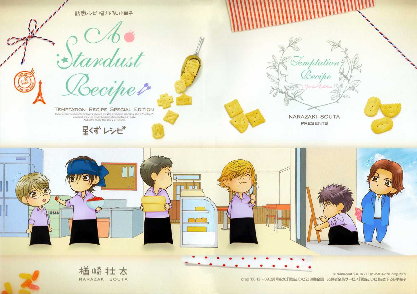 Yuuwaku Recipe Chapter 1.4-6 page 3 - Vol.1 Chapter 4.6 : Stardust Recipe