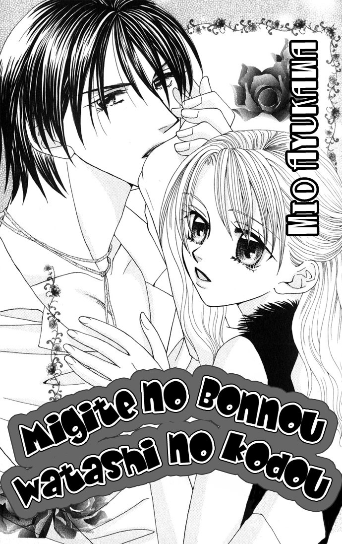 Yuuwaku - Sakaraenai Yokubou Chapter 5 page 4 - Chapter 5: The Desires of My Right Hand, the Beating of My Heart
