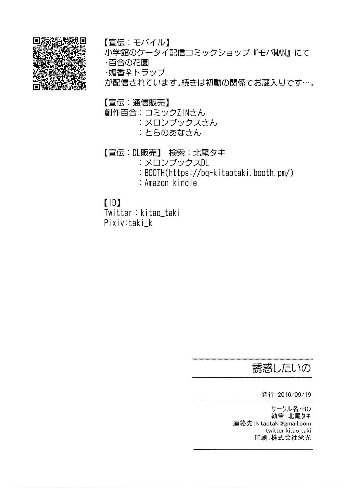 Yuuwaku shitai no Chapter 0 page 19 - Chapter 0