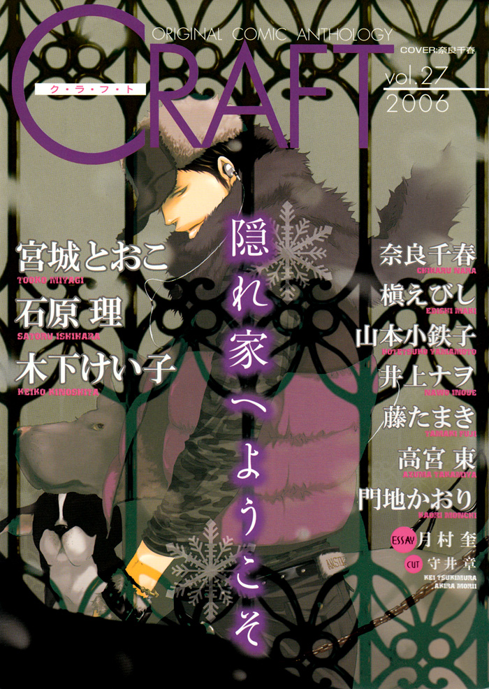 Yuuwaku (Takamiya Azuma) Chapter 0.2 page 4 - Chapter 0 v2 : [Oneshot]