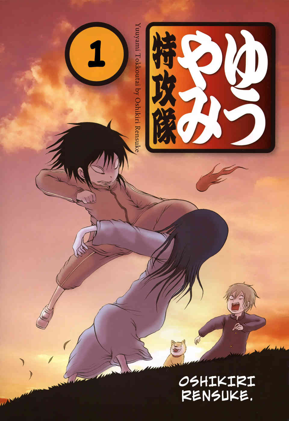 Yuuyami Tokkoutai Chapter 1 page 1 - Chapter 1