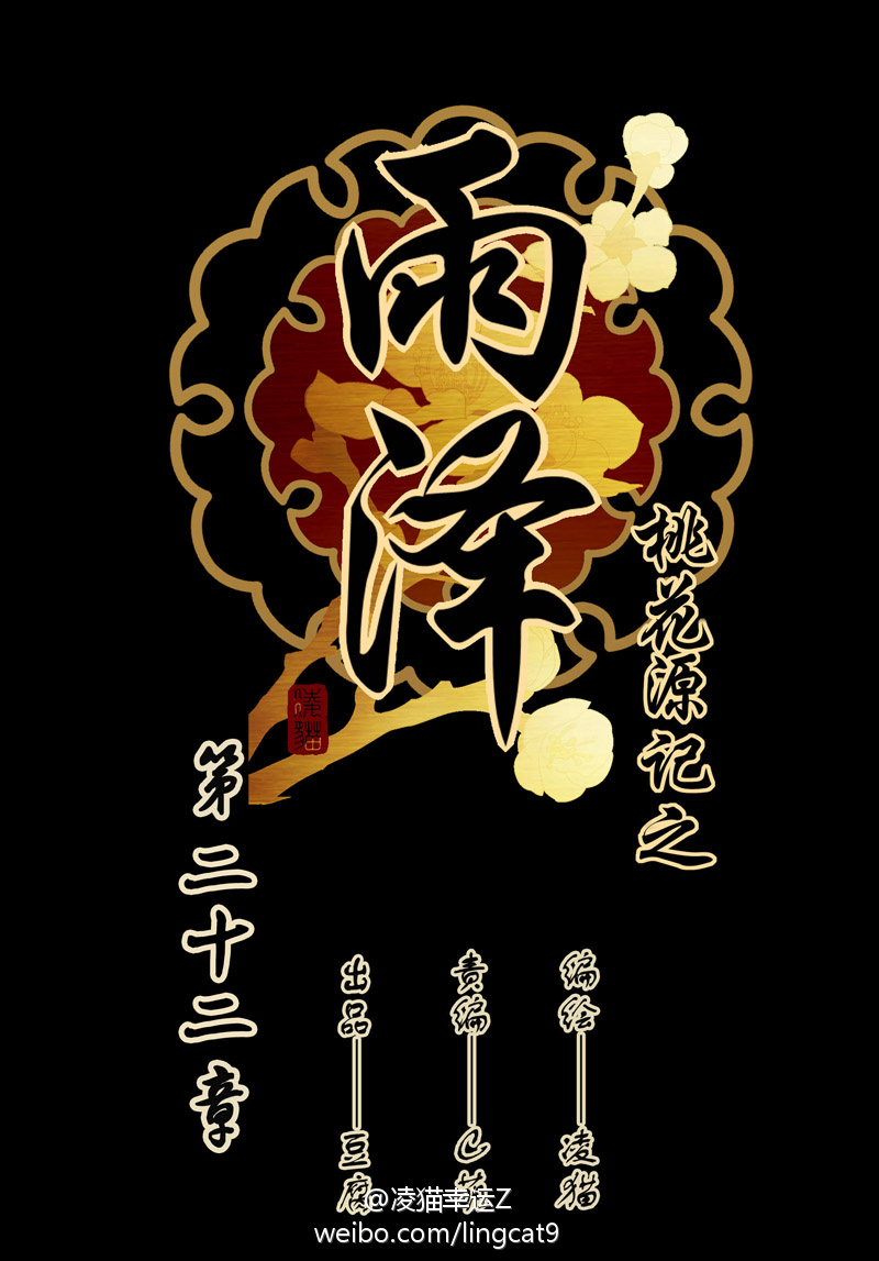 YuZe of the Peach Blossom Springs Chapter 22 page 1 - Chapter 22