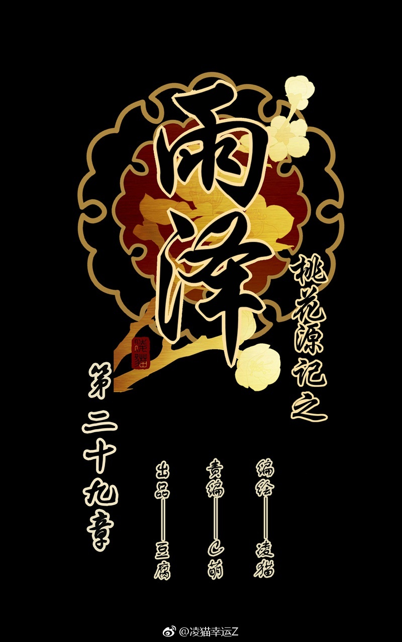 YuZe of the Peach Blossom Springs Chapter 28 page 1 - Chapter 28