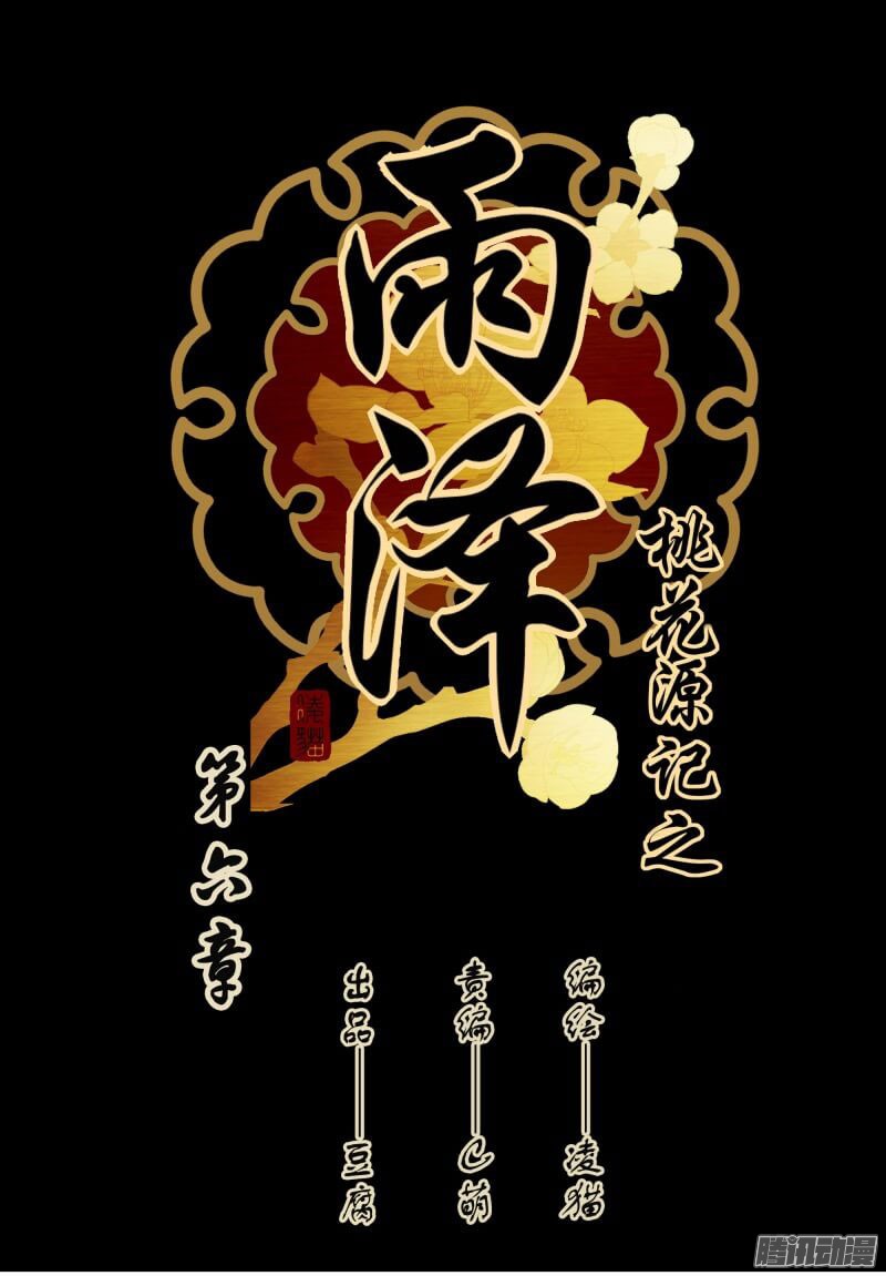 YuZe of the Peach Blossom Springs Chapter 6 page 2 - Chapter 6