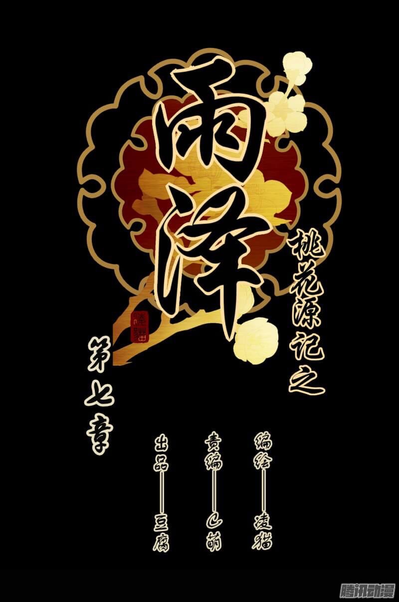 YuZe of the Peach Blossom Springs Chapter 7 page 1 - Chapter 7