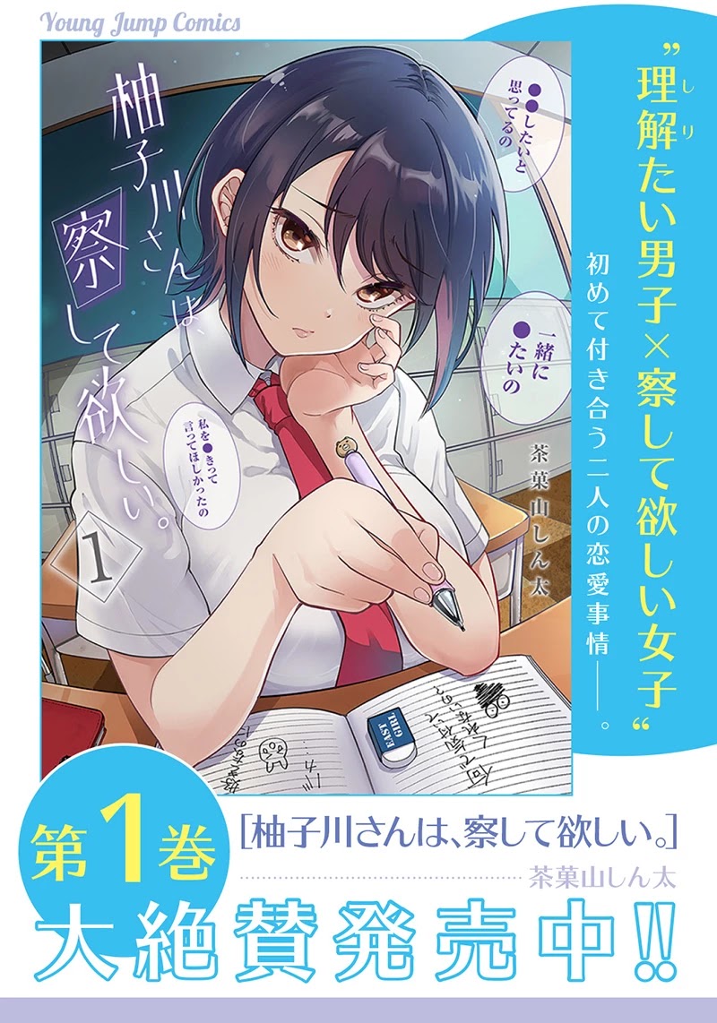 Yuzukawa-san wa, Sasshite Hoshii. Chapter 1 page 1 - Chapter 1: I want to be with you.