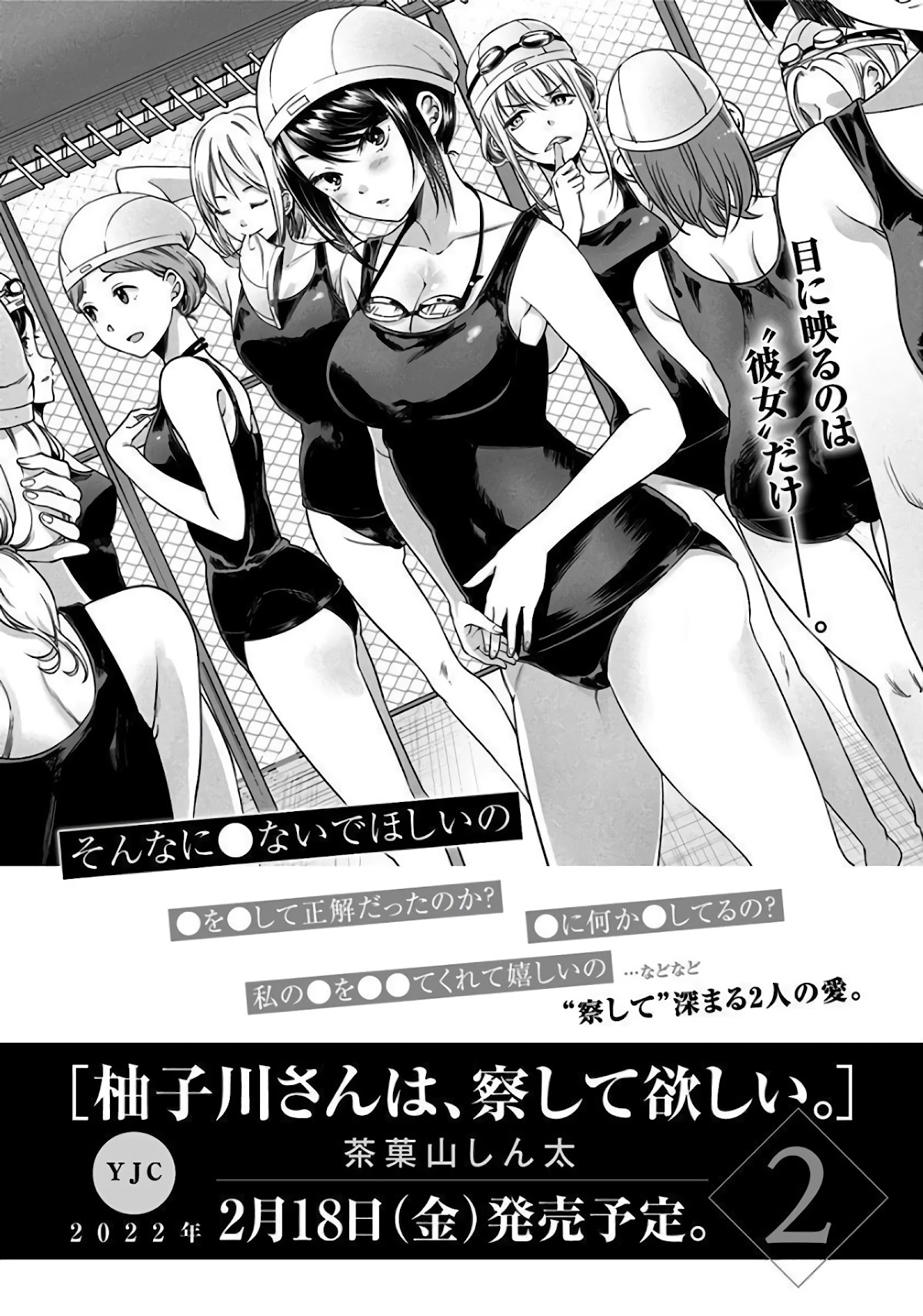 Yuzukawa-san wa, Sasshite Hoshii. Chapter 10.7 page 5 - Chapter 10.7: Volume 1 Extras