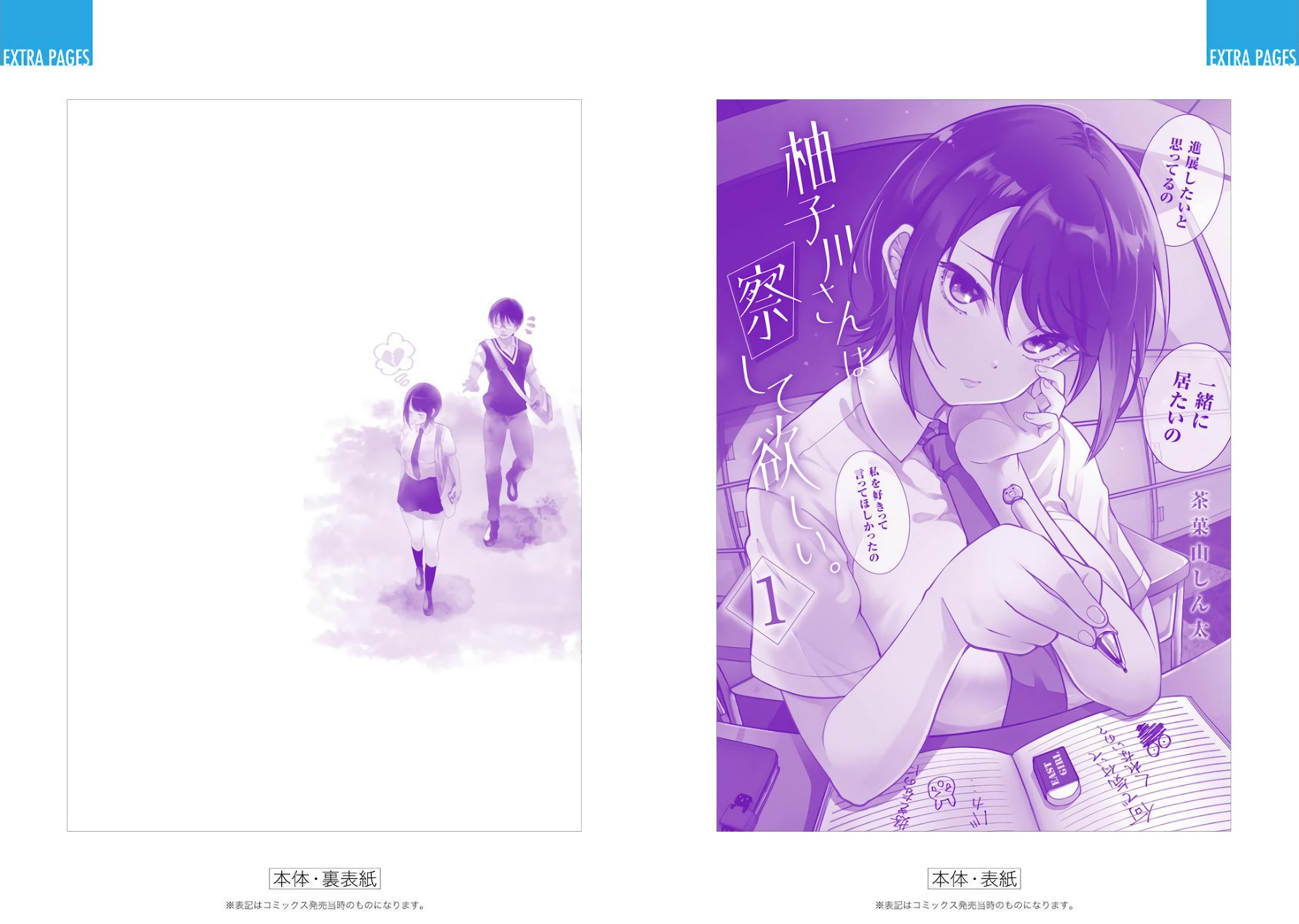 Yuzukawa-san wa, Sasshite Hoshii. Chapter 10.7 page 7 - Chapter 10.7: Volume 1 Extras