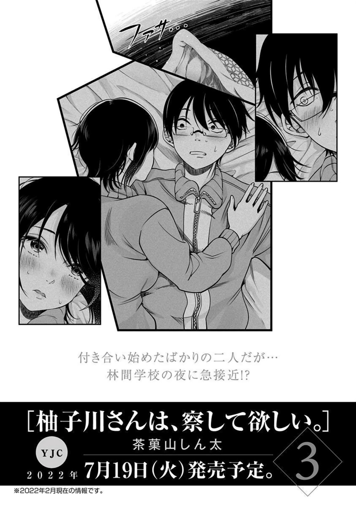 Yuzukawa-san wa, Sasshite Hoshii. Chapter 19.5 page 3 - Chapter 19.5: Extra 19 + Volume 2 Extras