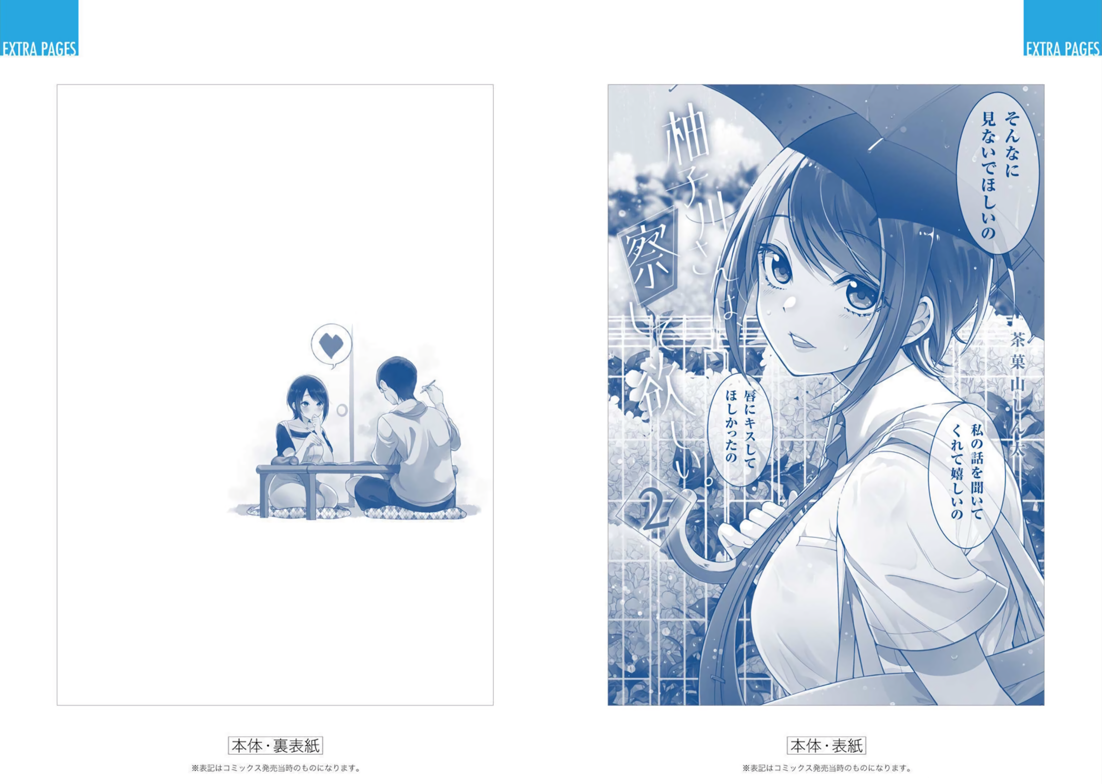 Yuzukawa-san wa, Sasshite Hoshii. Chapter 19.5 page 5 - Chapter 19.5: Extra 19 + Volume 2 Extras
