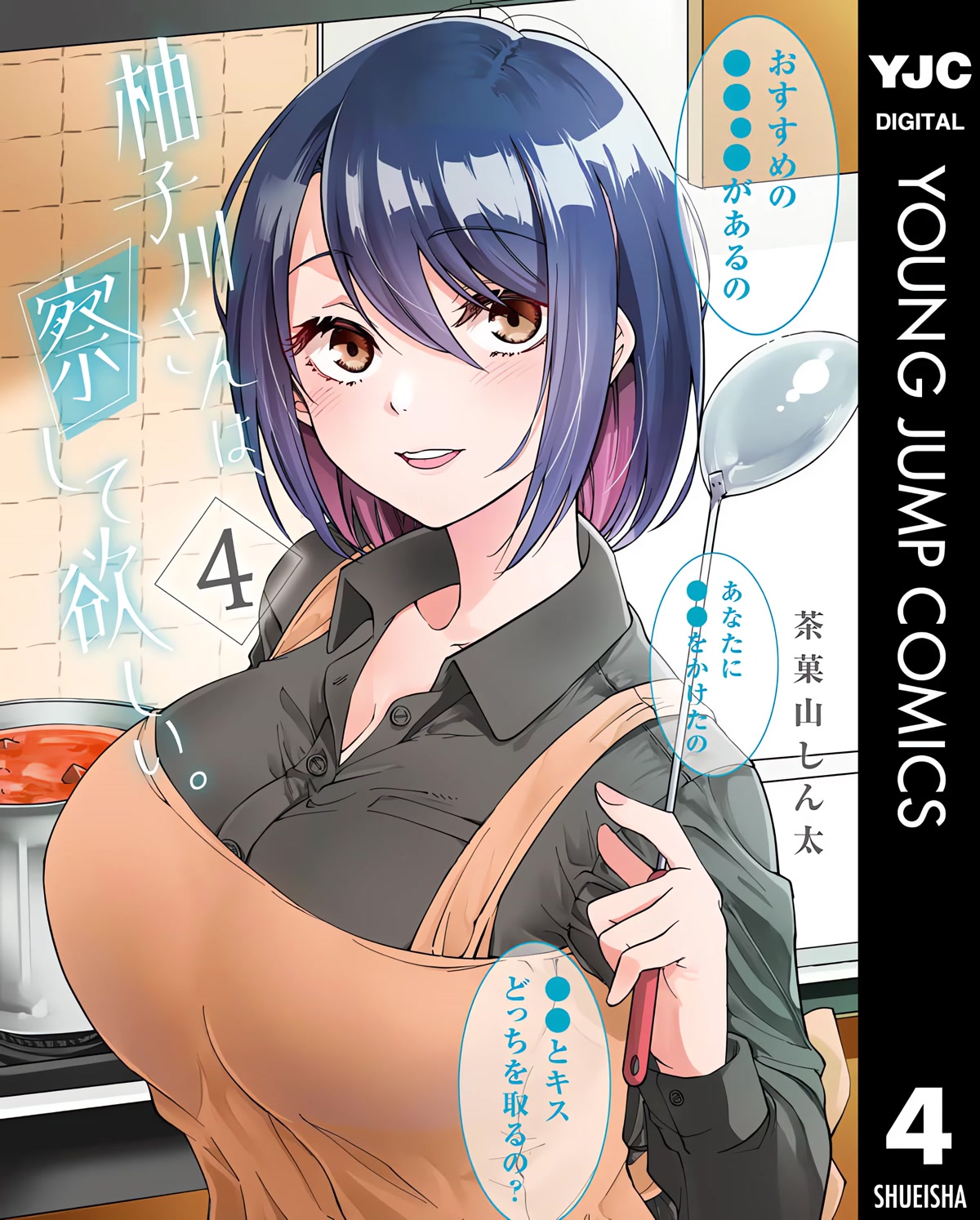 Yuzukawa-san wa, Sasshite Hoshii. Chapter 38.5 page 1 - Chapter 38.5: Volume 4 Extras [END]
