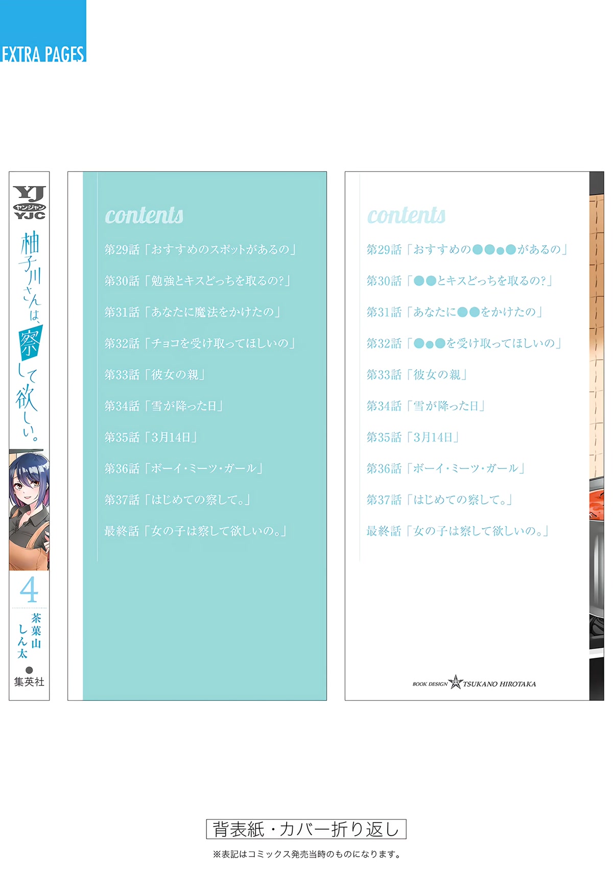 Yuzukawa-san wa, Sasshite Hoshii. Chapter 38.5 page 18 - Chapter 38.5: Volume 4 Extras [END]