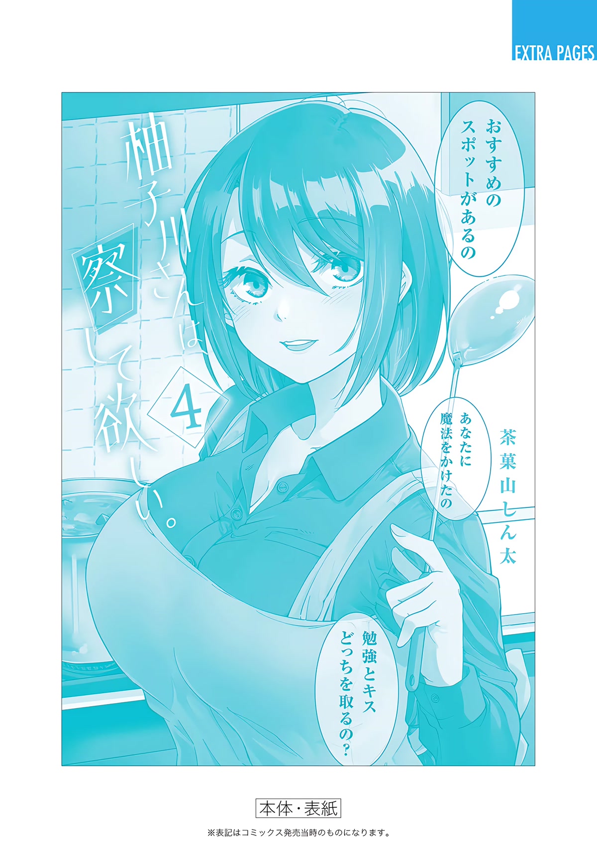 Yuzukawa-san wa, Sasshite Hoshii. Chapter 38.5 page 19 - Chapter 38.5: Volume 4 Extras [END]