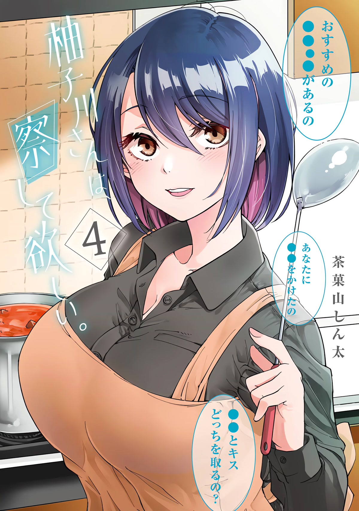 Yuzukawa-san wa, Sasshite Hoshii. Chapter 38.5 page 2 - Chapter 38.5: Volume 4 Extras [END]