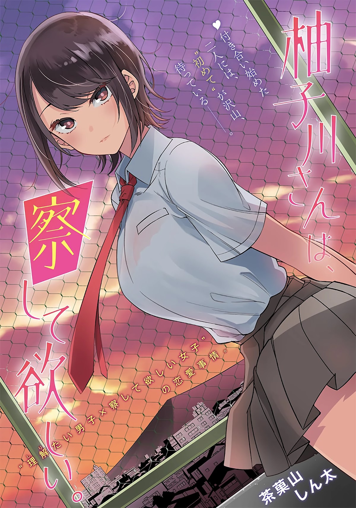Yuzukawa-san wa, Sasshite Hoshii. Chapter 4 page 1 - Chapter 4: I want to shaka shaka some chicken