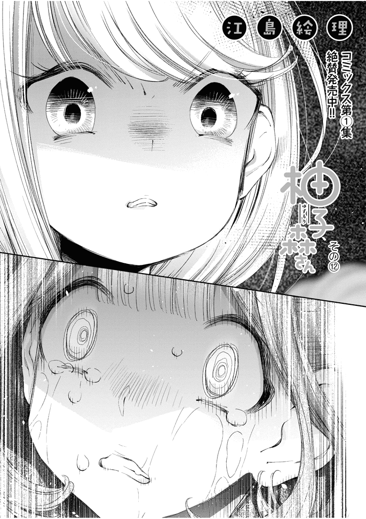 Yuzumori-san Chapter 12 page 1 - Chapter 12: Part 12