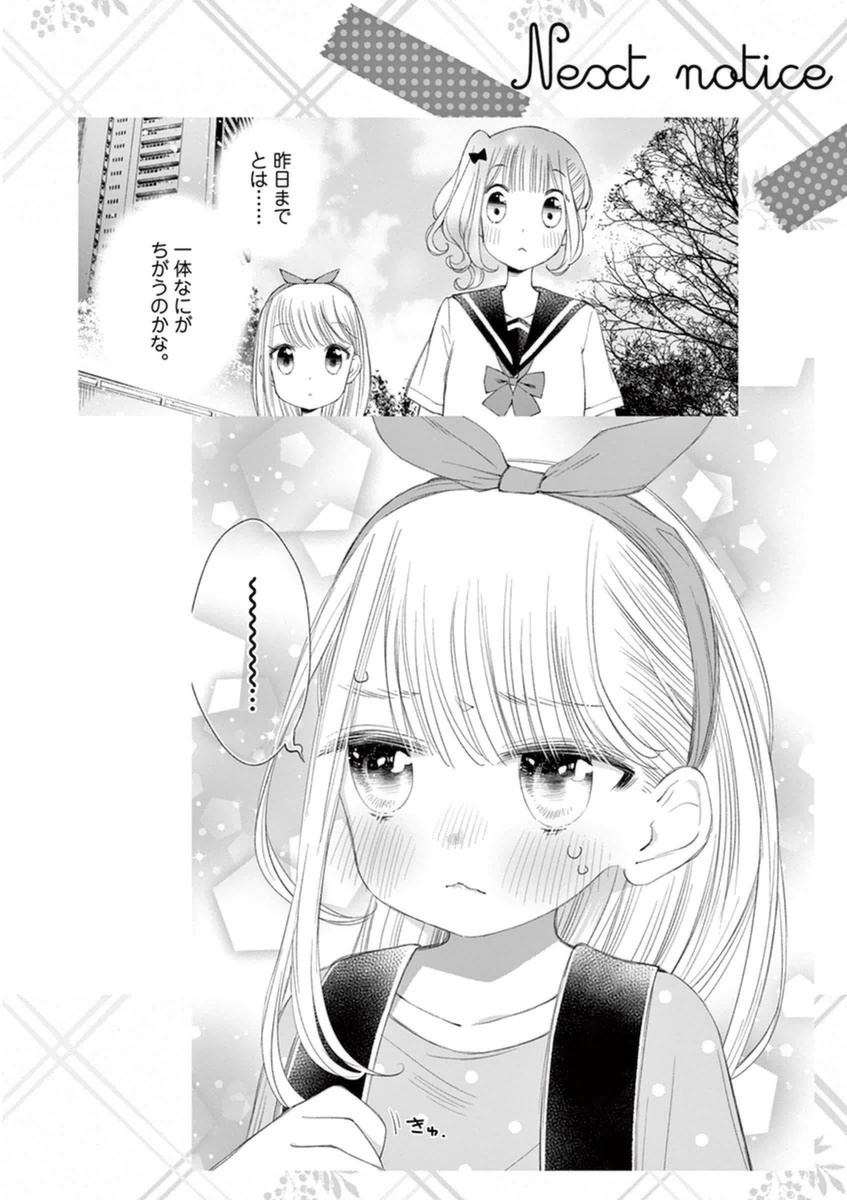 Yuzumori-san Chapter 13.5 page 6 - Chapter 13.5: Part 13.5
