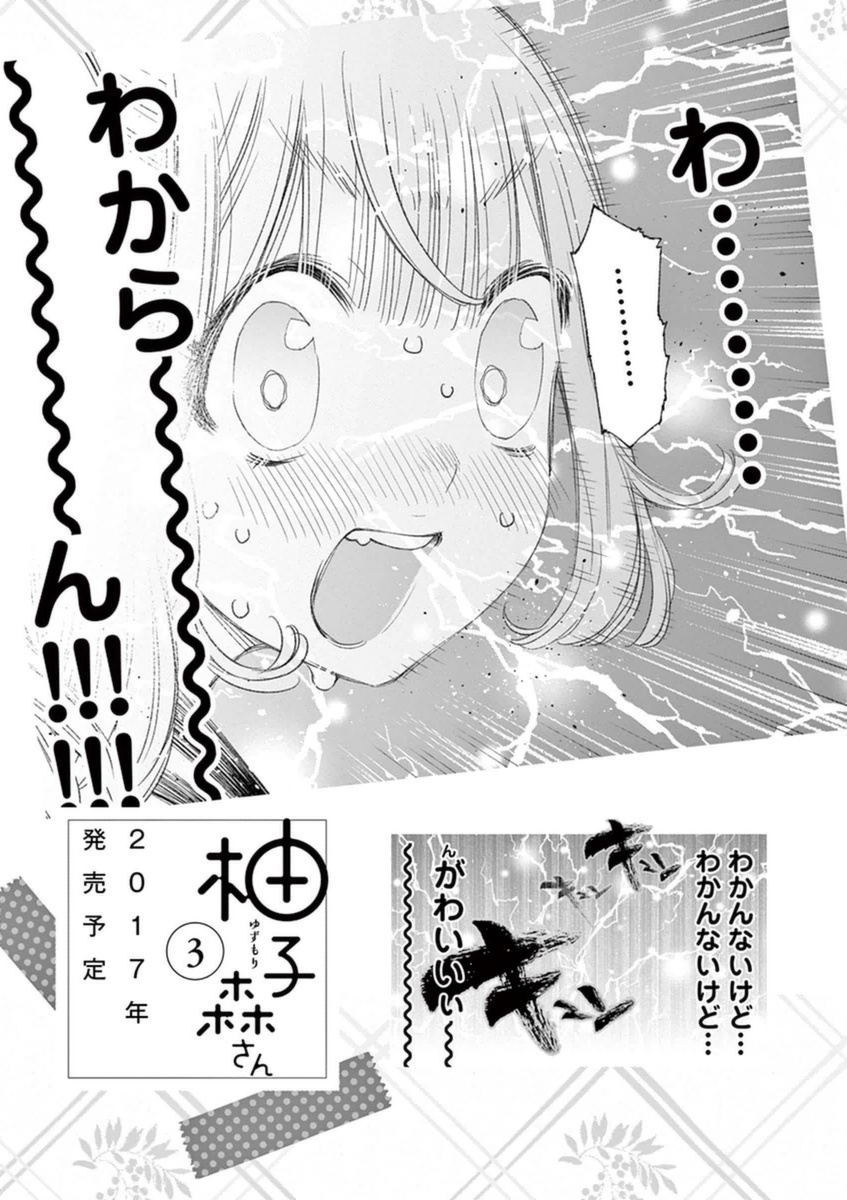 Yuzumori-san Chapter 13.5 page 7 - Chapter 13.5: Part 13.5