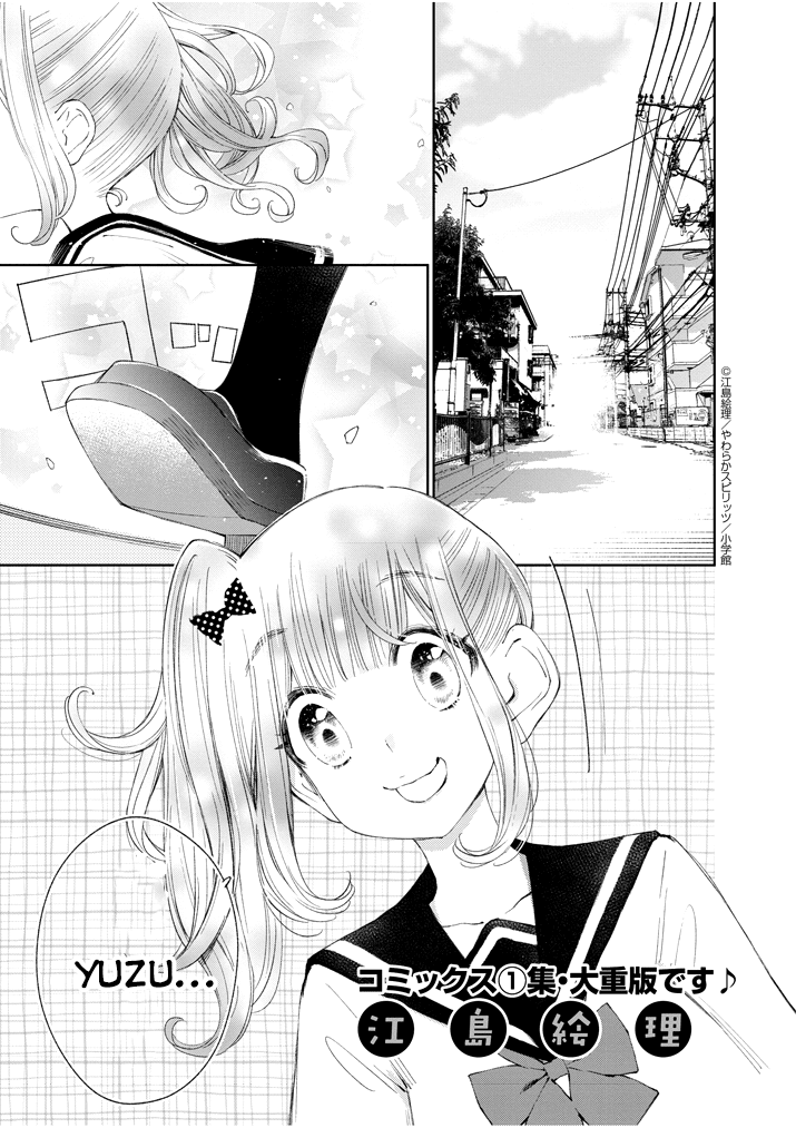 Yuzumori-san Chapter 14 page 1 - Chapter 14: Part 14