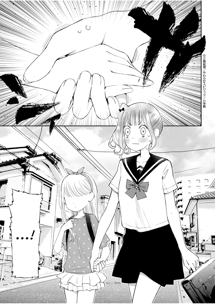 Yuzumori-san Chapter 14 page 16 - Chapter 14: Part 14