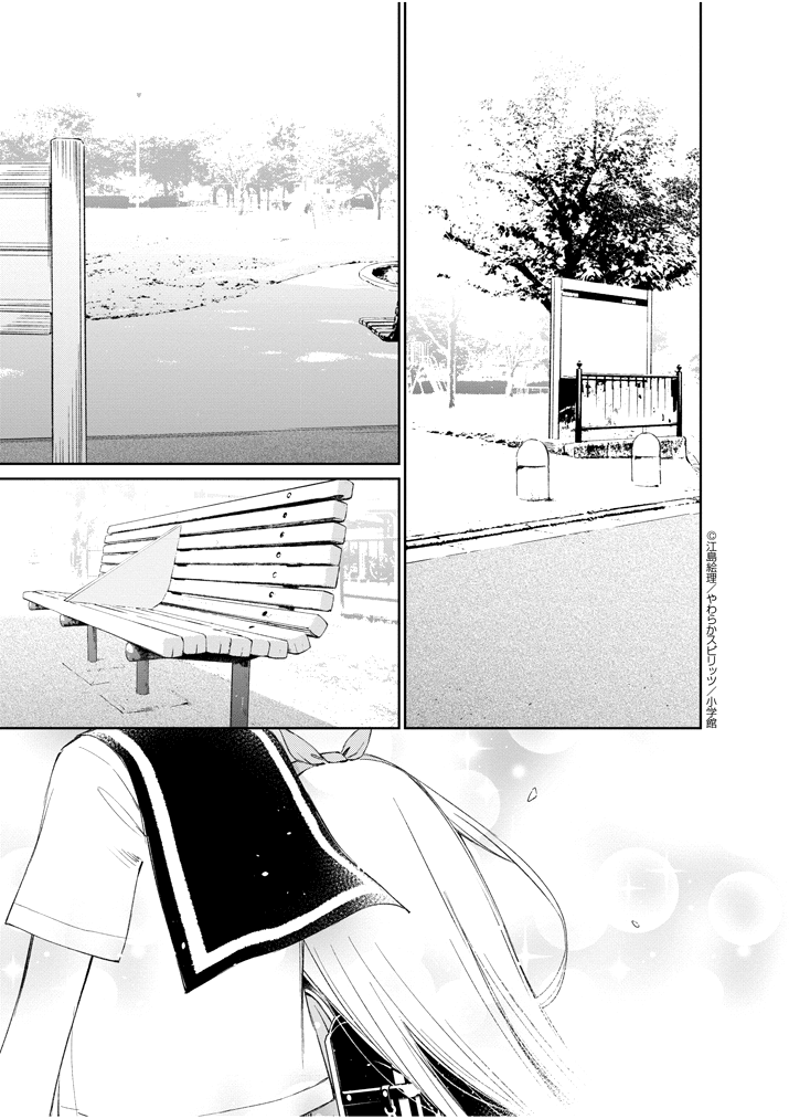 Yuzumori-san Chapter 14 page 4 - Chapter 14: Part 14