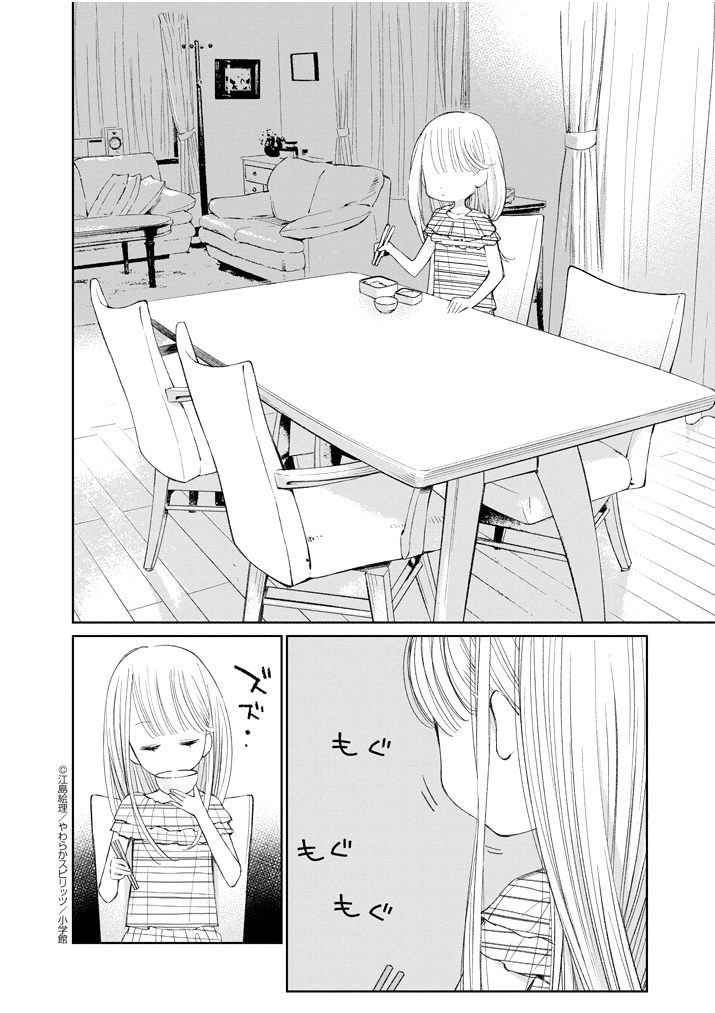 Yuzumori-san Chapter 16 page 12 - Chapter 16: Part 16