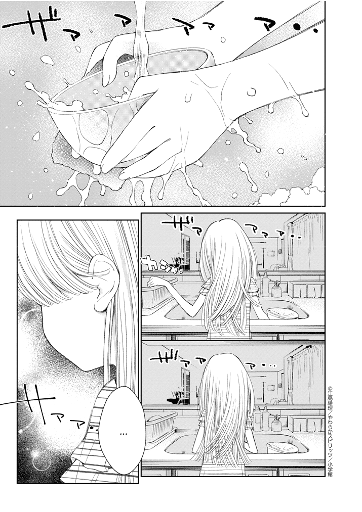 Yuzumori-san Chapter 16 page 17 - Chapter 16: Part 16