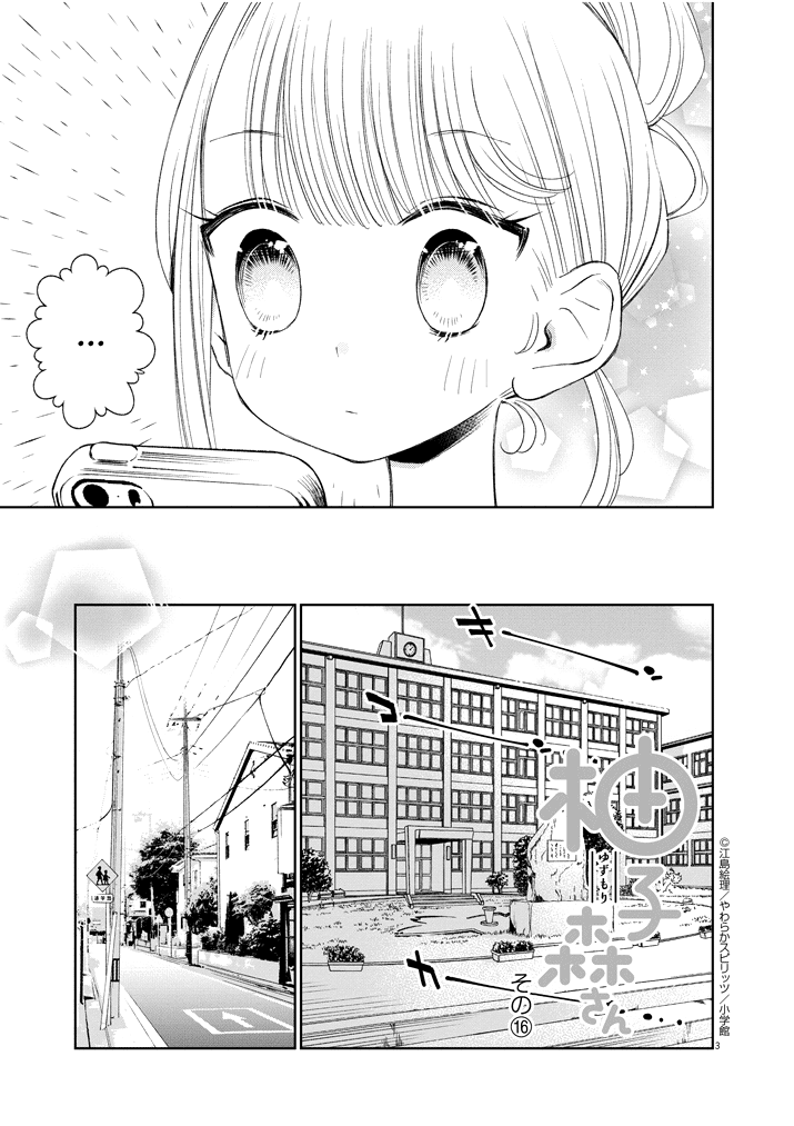 Yuzumori-san Chapter 16 page 3 - Chapter 16: Part 16