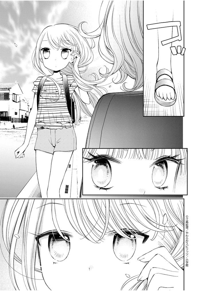 Yuzumori-san Chapter 16 page 5 - Chapter 16: Part 16