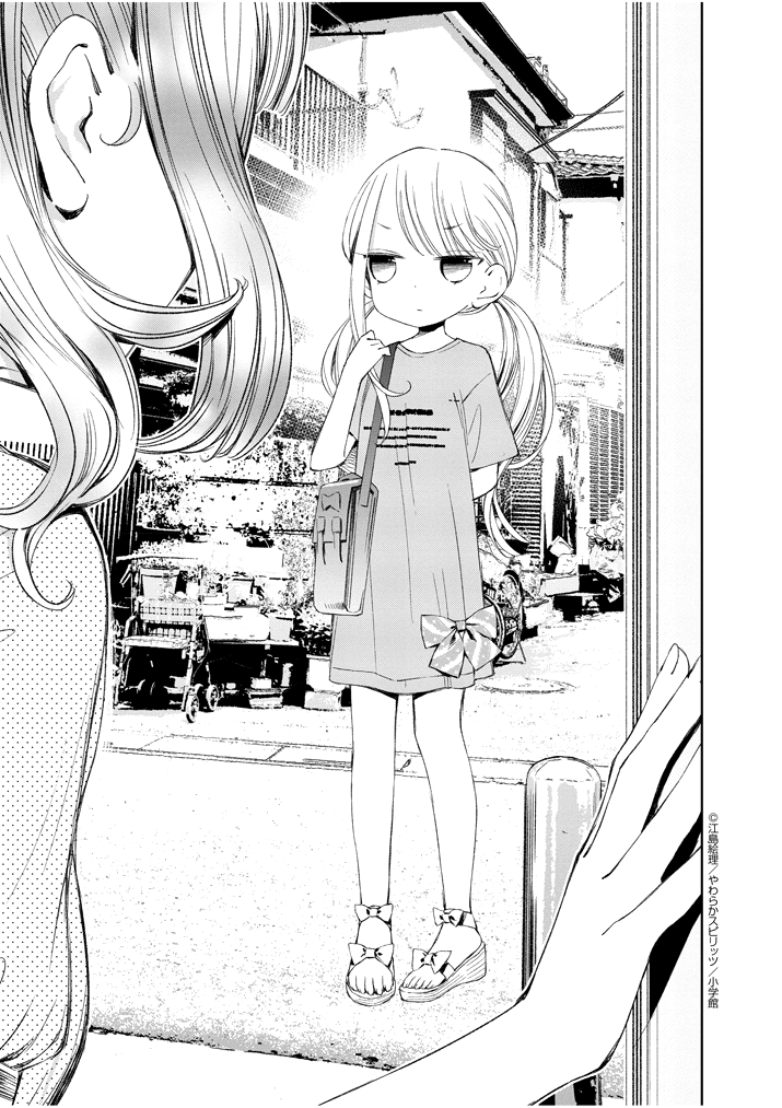 Yuzumori-san Chapter 17 page 7 - Chapter 17: Part 17