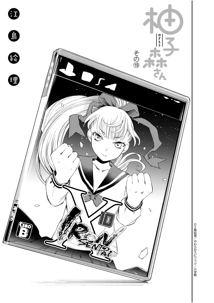 Yuzumori-san Chapter 19 page 1 - Chapter 19: Part 19