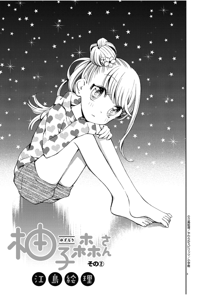 Yuzumori-san Chapter 2 page 3 - Chapter 2: Part 2