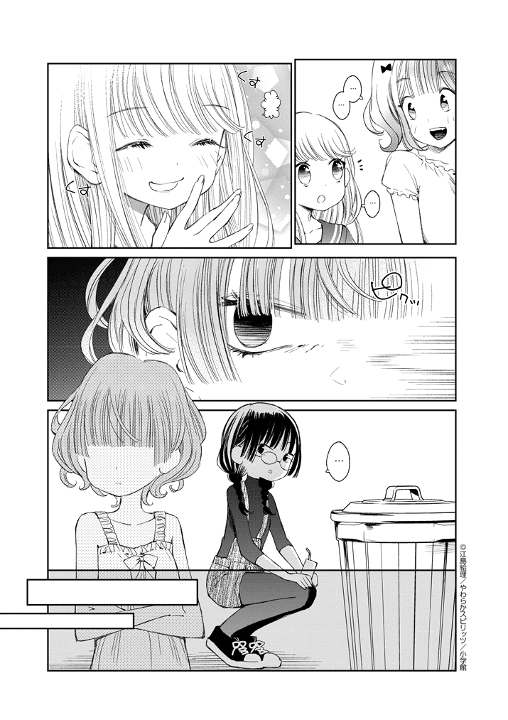 Yuzumori-san Chapter 20 page 11 - Chapter 20: Part 20