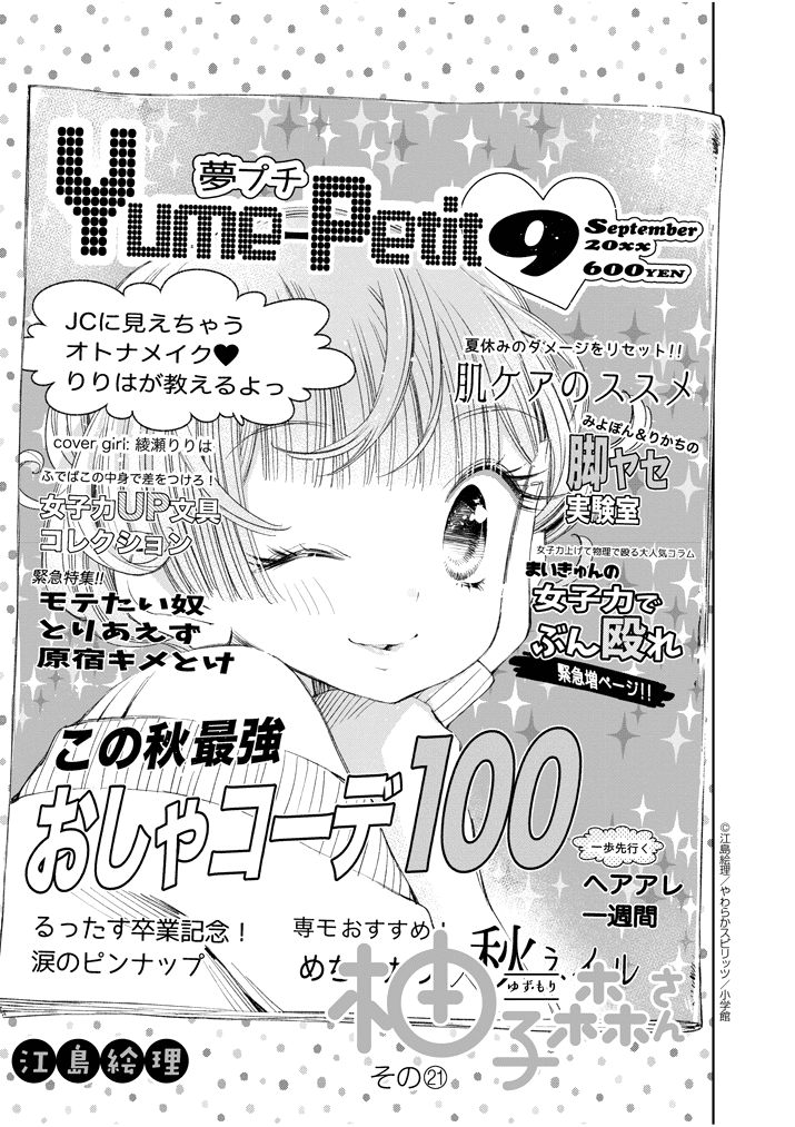 Yuzumori-san Chapter 21.1 page 1 - Chapter 21.1: Part 21.1