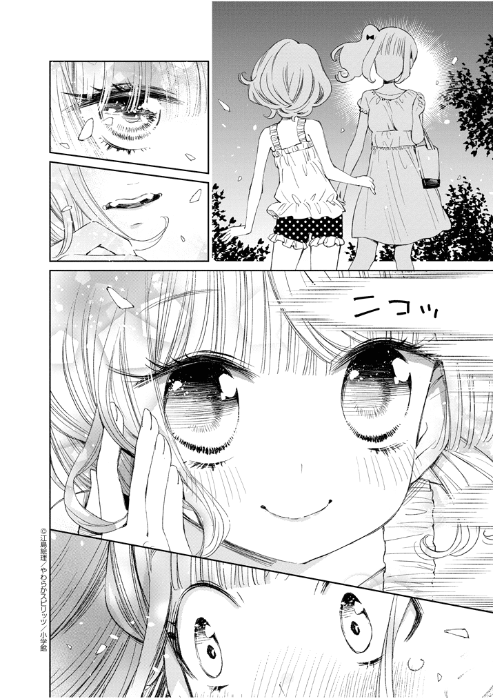 Yuzumori-san Chapter 21.1 page 2 - Chapter 21.1: Part 21.1