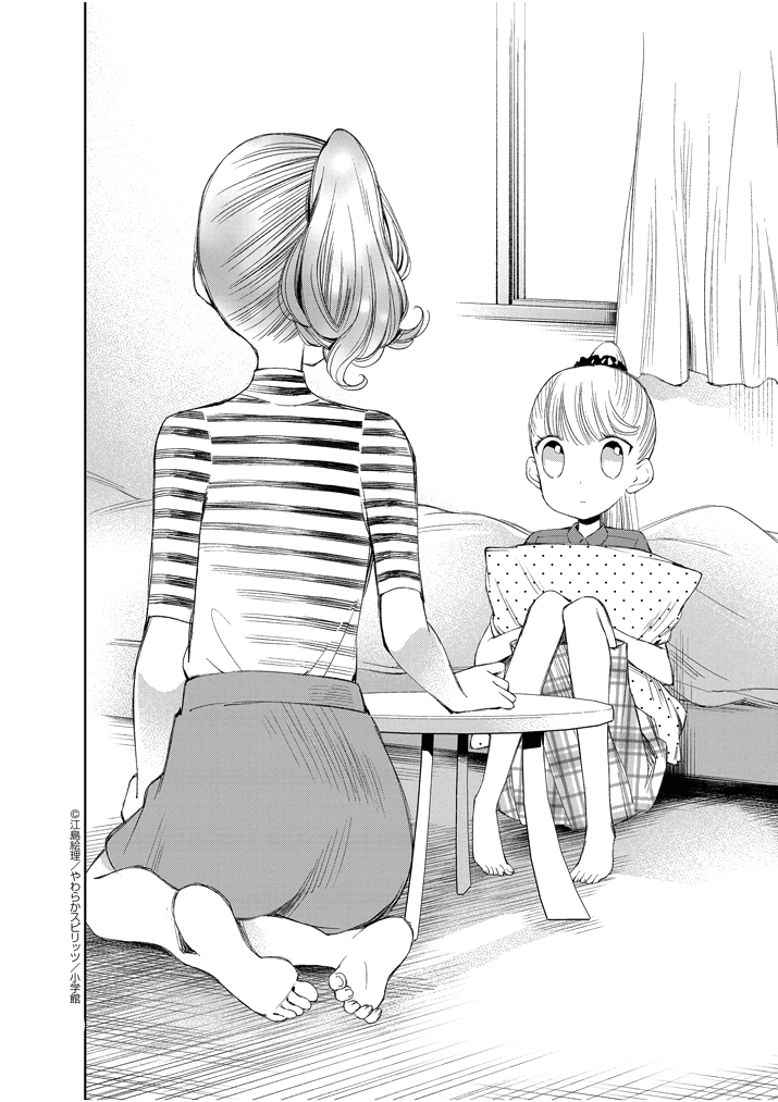 Yuzumori-san Chapter 22 page 15 - Chapter 22: Part 22