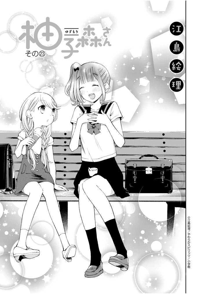 Yuzumori-san Chapter 23 page 1 - Chapter 23: Part 23