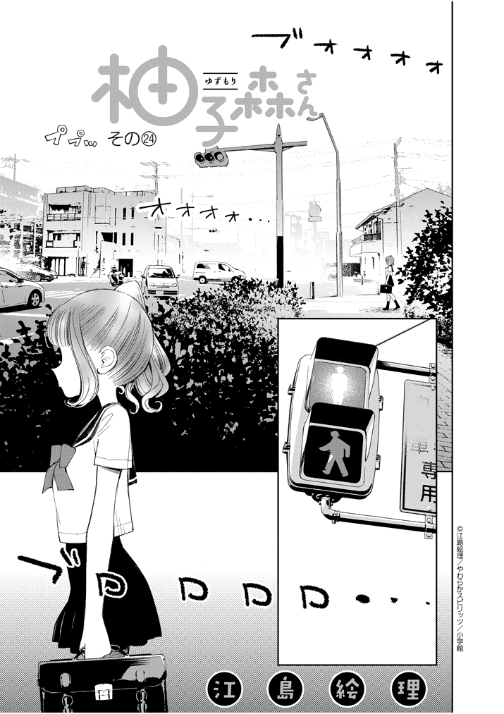 Yuzumori-san Chapter 24 page 1 - Chapter 24: Part 24