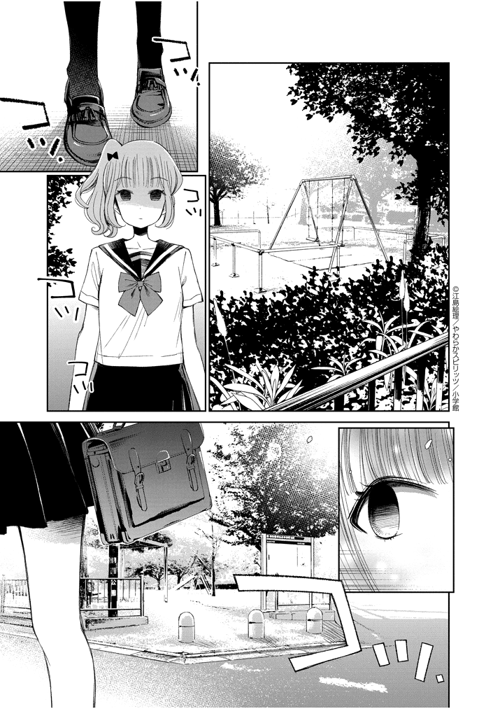 Yuzumori-san Chapter 24 page 3 - Chapter 24: Part 24