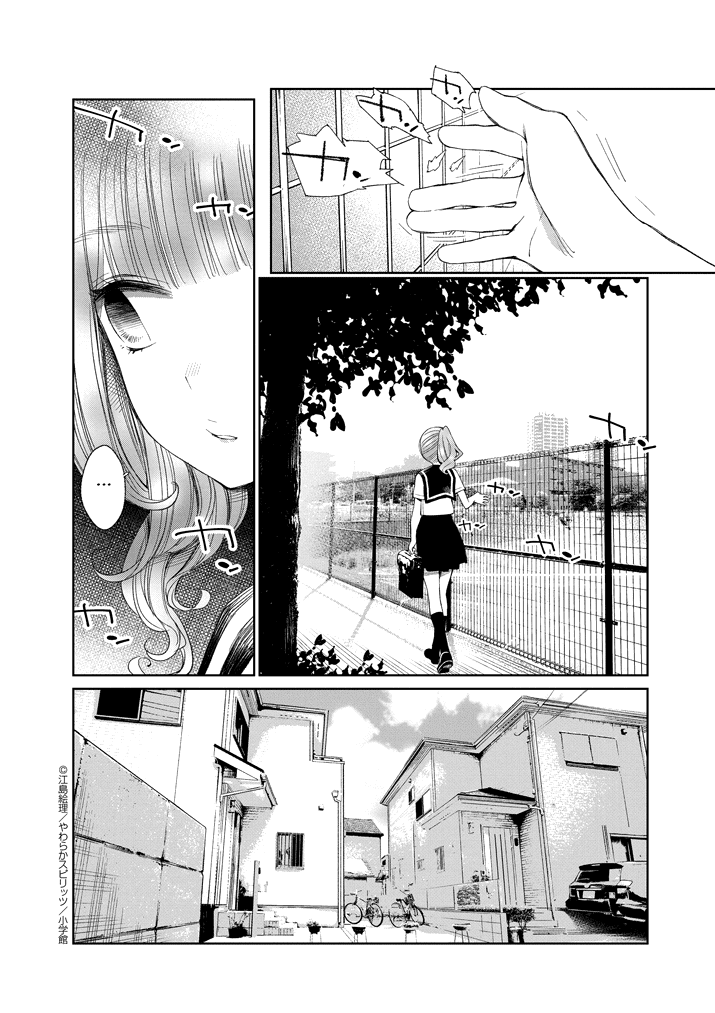 Yuzumori-san Chapter 24 page 4 - Chapter 24: Part 24