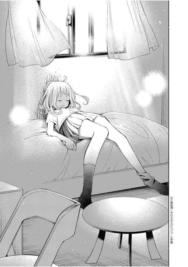 Yuzumori-san Chapter 24 page 7 - Chapter 24: Part 24