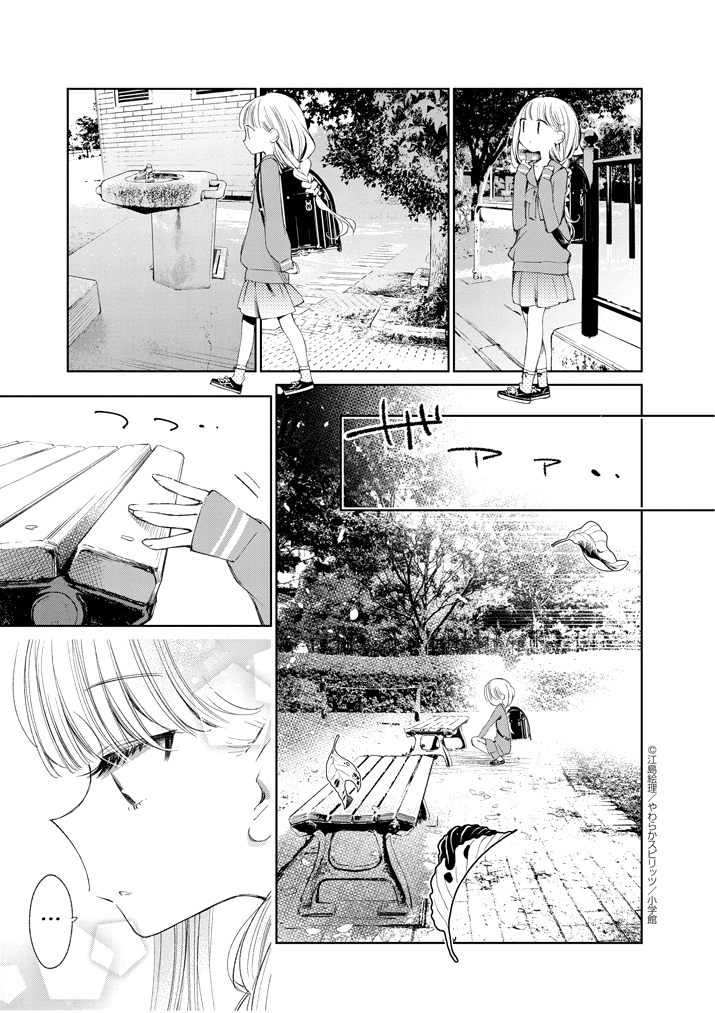 Yuzumori-san Chapter 25 page 9 - Chapter 25: Part 25