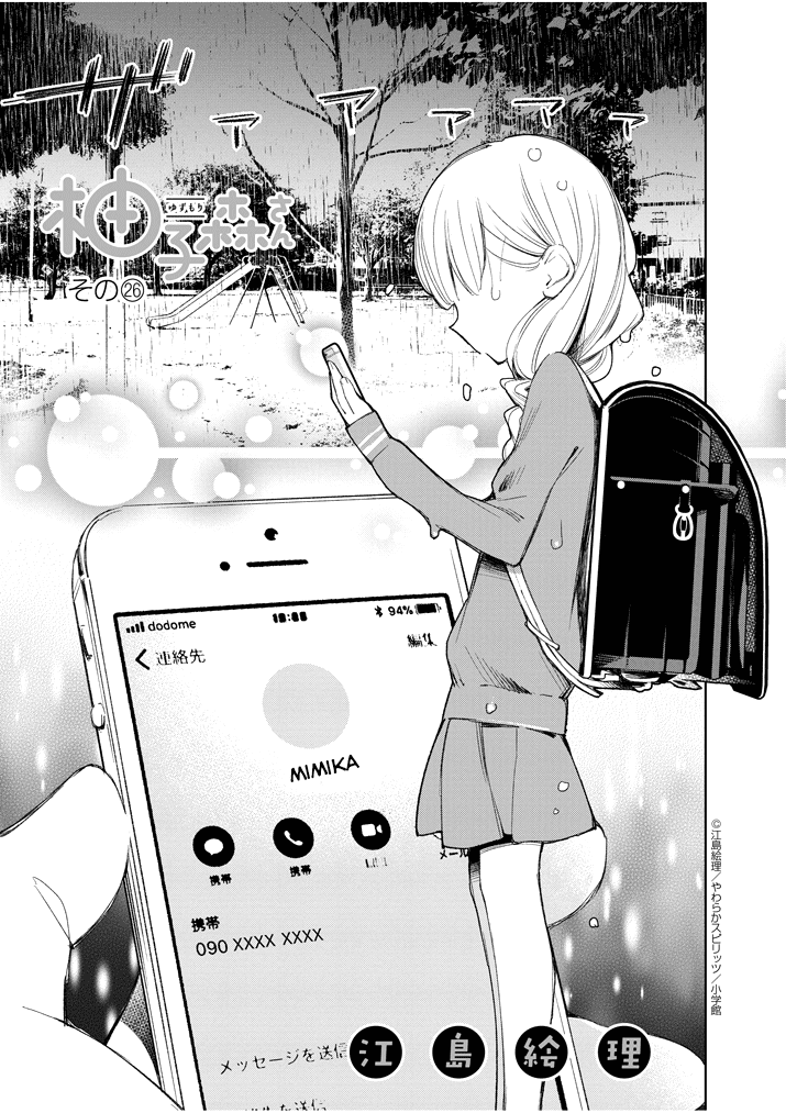 Yuzumori-san Chapter 26 page 1 - Chapter 26: Part 26