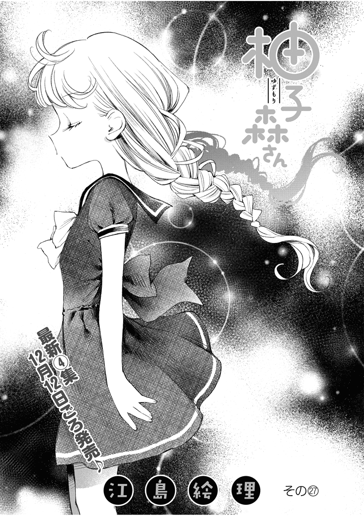 Yuzumori-san Chapter 27.1 page 1 - Chapter 27.1: Part 27.1