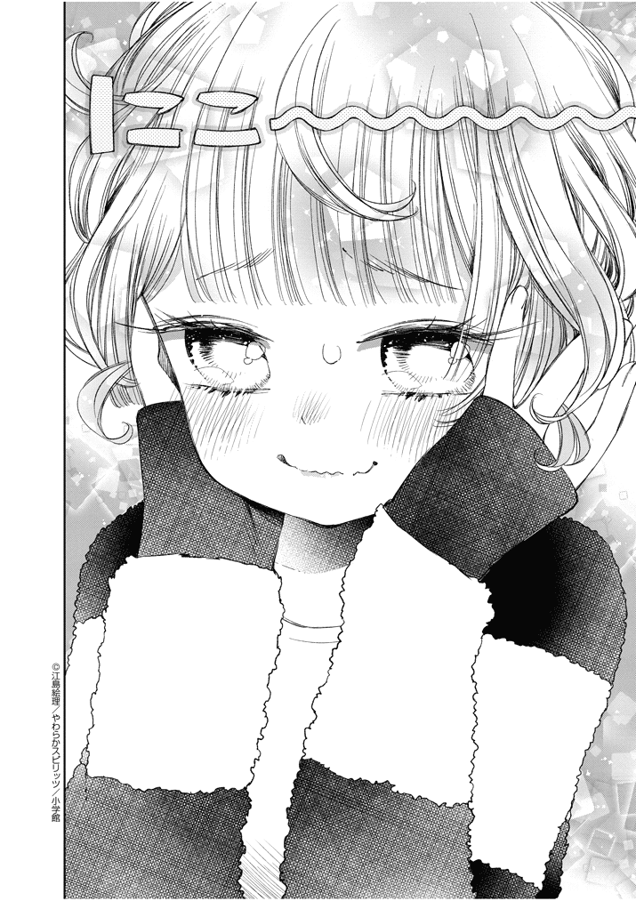 Yuzumori-san Chapter 28 page 14 - Chapter 28: Part 28