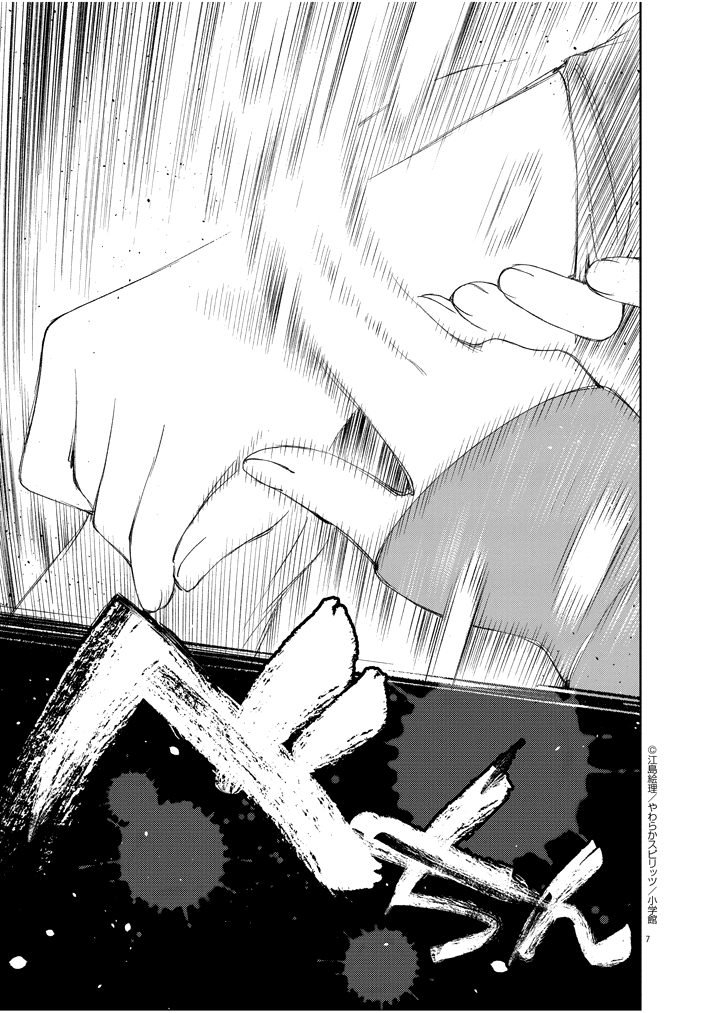 Yuzumori-san Chapter 28 page 7 - Chapter 28: Part 28